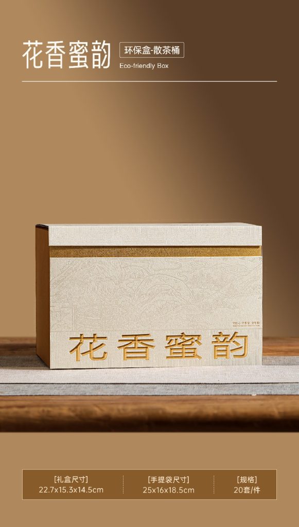 环保盒-花香蜜韵-半斤散茶桶