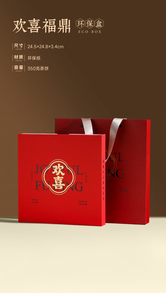 欢喜福鼎｜七两茶饼礼盒，把白茶的仪式感装进包装里