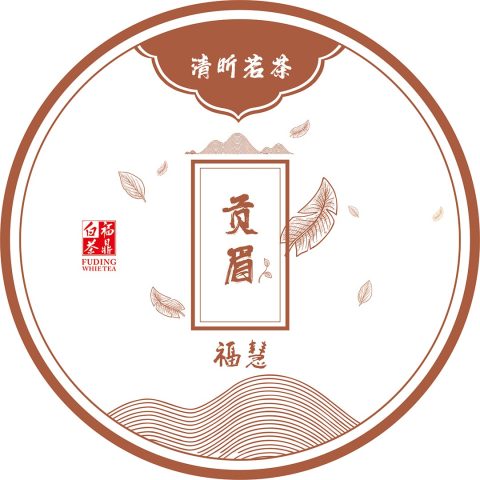 简约不简单｜福鼎白茶《贡眉》棉纸自带高级感
