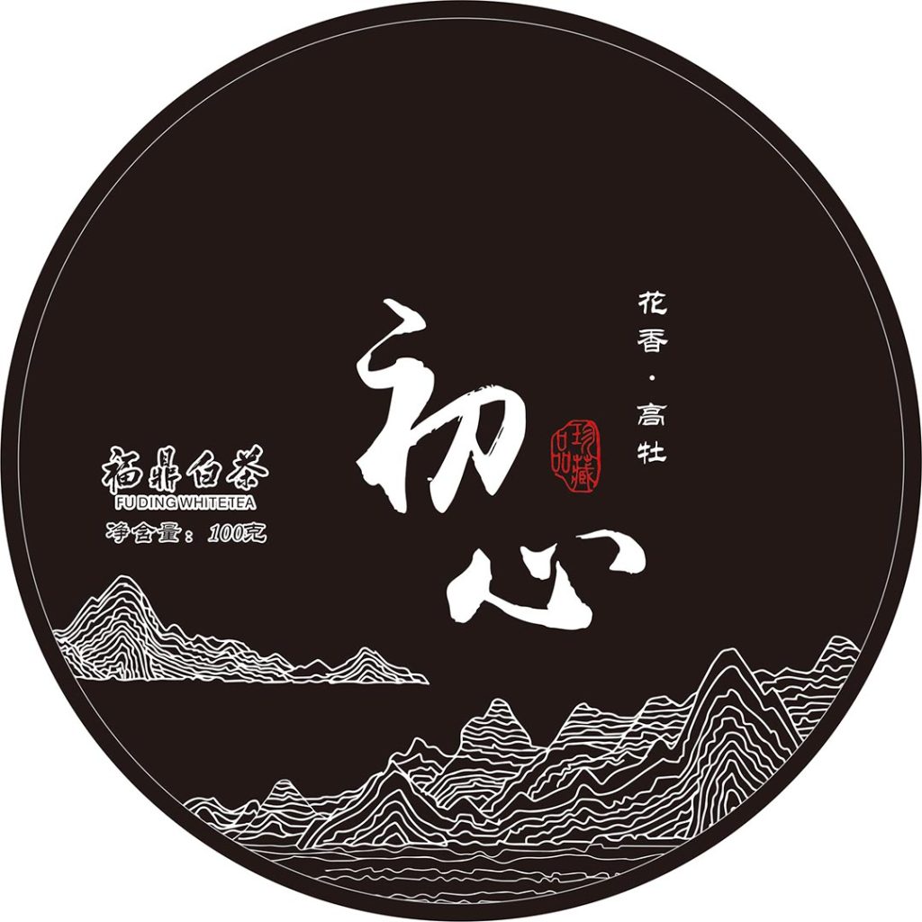 高级黑国风包装｜这款《初心》白茶棉纸太有质感了