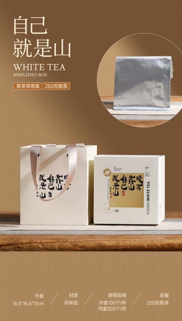 自己就是山｜250g散茶简易礼盒，东方极简美学