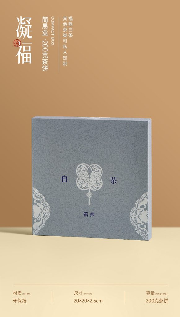 简易盒-凝福-200克茶饼 20*20*2.5cm/6号影灰裱600g白卡