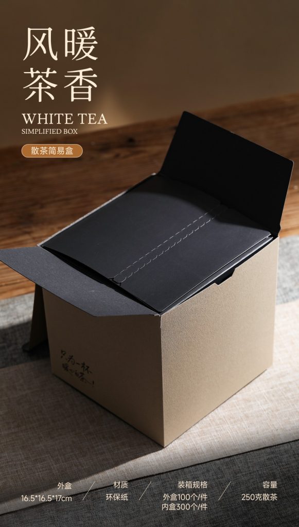 风暖茶香｜250g散茶简易礼盒，低调奢华的福鼎白茶之选
