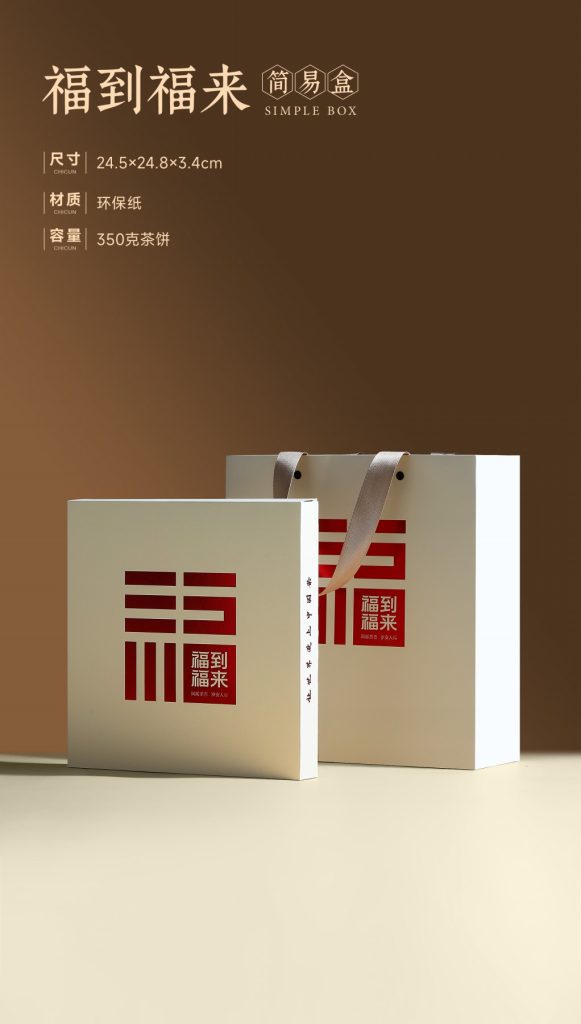 福到福来｜七两茶饼礼盒，把美好祝福装进每一份茶礼里