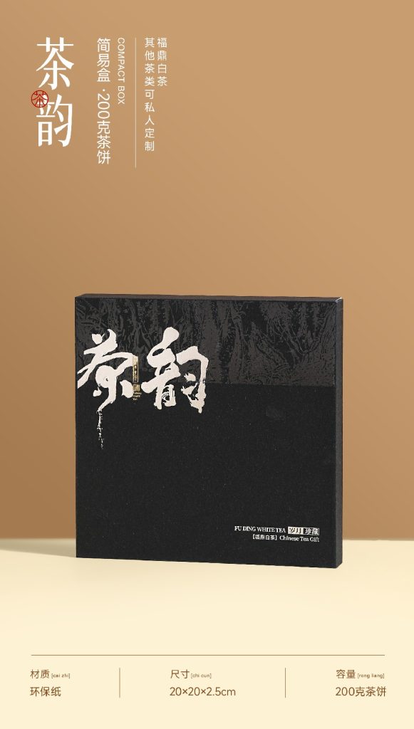 简易盒-茶韵-200克茶饼