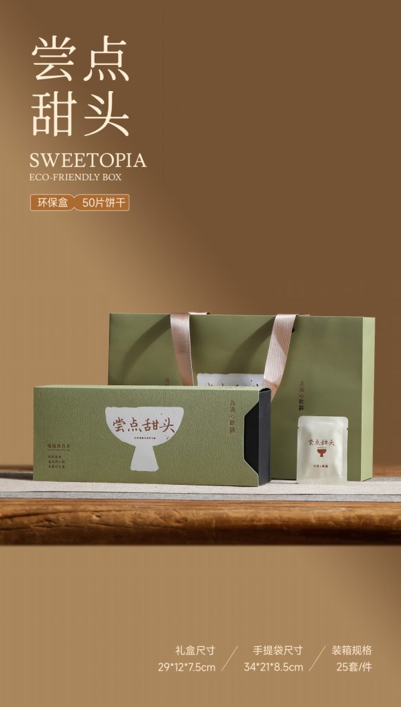 尝点甜头｜50片饼干环保礼盒，茶礼也能甜得高级