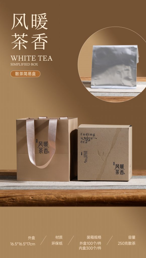 风暖茶香｜250g散茶简易礼盒，低调奢华的福鼎白茶之选