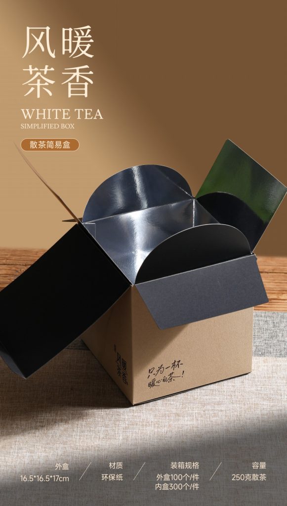 风暖茶香｜250g散茶简易礼盒，低调奢华的福鼎白茶之选