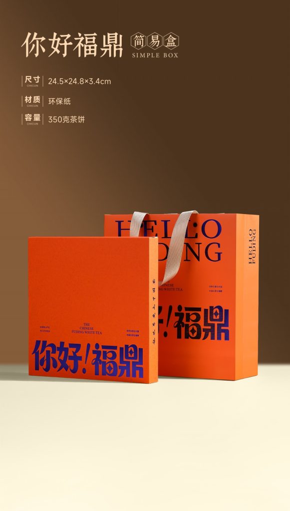 你好福鼎｜秋橙色七两茶饼礼盒，把第一眼好感装进包装里