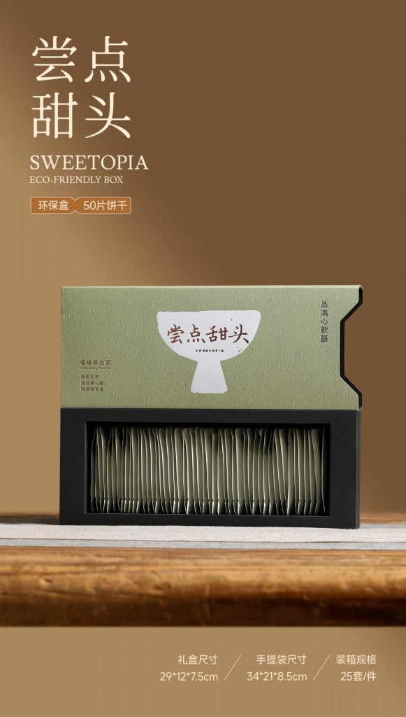 尝点甜头｜50片饼干环保礼盒，茶礼也能甜得高级