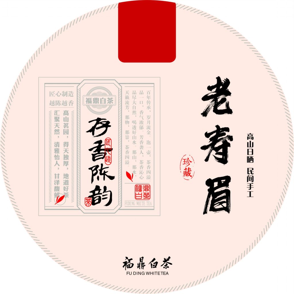 福鼎白茶包装老寿眉的时间味道，都藏在这一张棉纸里