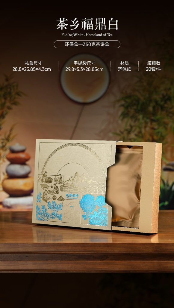茶乡福鼎白｜金色底托茶饼礼盒，高级感一眼可见