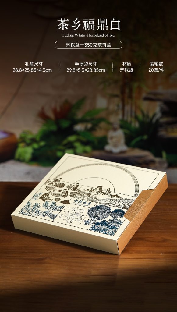 茶乡福鼎白｜金色底托茶饼礼盒，高级感一眼可见