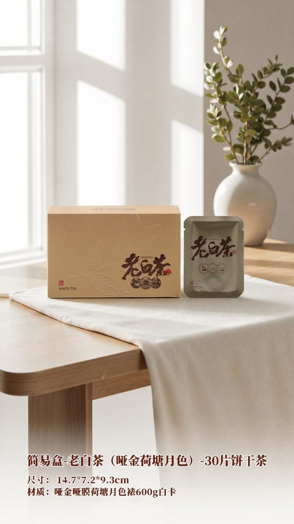 老白茶·荷塘月色｜30片饼干茶礼盒，低调哑金诠释岁月之美