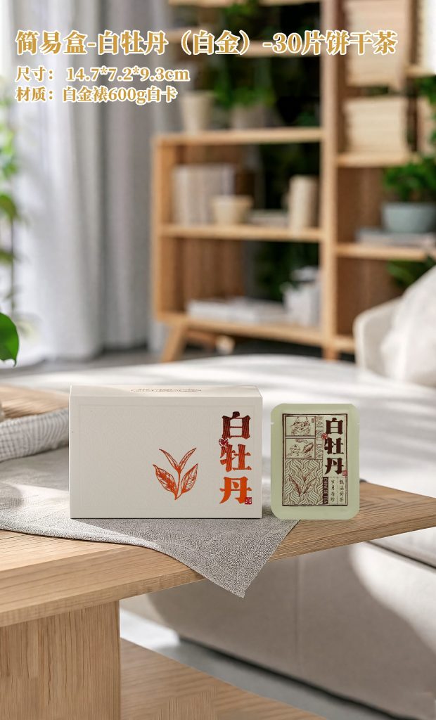 白牡丹·白金｜30片饼干茶礼盒，极简高级感，一眼就心动
