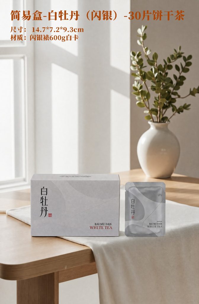 白牡丹·闪银｜30片饼干茶礼盒，用高级银白诠释白茶之美