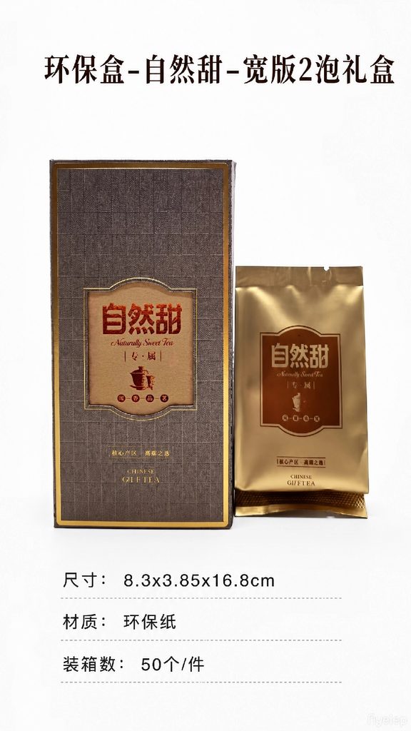 自然甜｜宽版2泡翻盖盒，小小一盒，藏住刚刚好的茶香